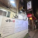 구성약수 | [약수] 금쪽이🍖 - 냄새 안베이는 직화 쪽갈비 센스있는 기본 구성 맛집 (간장 2인분)