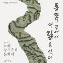 장기면사무소 | 포항 장기유배문화제 완전 정복! 조선 시대 유배 문화의 흔적을 찾아서!