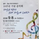 한국가곡의 향기 가득한 10주년 음악회 이미지