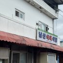 남산식육식당 | 경산 블루리본 한우 현지인 맛집 남산식육식당 웨이팅 내돈내산 후기