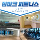 피크짐휘트니스