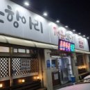 은항아리식당