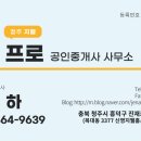 청주지웰프로공인중개사사무소 이미지