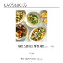 바오스앤밥스 이미지