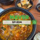 청주해장국 | 본미옥 청주점 얼큰양해장국 후기