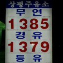 연일주유소 이미지