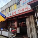 종로곱창닭갈비 이미지