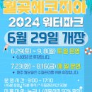 에코피아 이미지