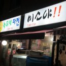세상에 이런포차