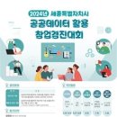 세종시,‘2024 공공데이터 활용 창업경진대회’개최 이미지