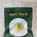 마켓컬리 푸드어셈블 시금치크림뇨끼 구입후기 추천인 아이디 qkqlrmfos