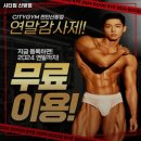 시티짐 신방점 | 충청남도 천안시 헬스장 시티짐 신방점 내용가격운영시간주차리뷰 알아보기