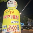 가마치통닭 개금점 이미지