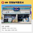 김해농약종묘사 이미지