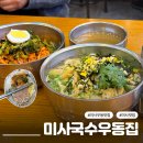 뚱김밥과국수 | 미사역 가성비 맛집 미사국수우동집 비빔국수와 속 알찬 참치김밥 혼밥 가능 미사 밥집