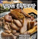 온족발보쌈 | 경북 영천 “김정대 온족발보쌈” 시청 근처 족발 맛집