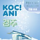 경주예술의전당-1 이미지