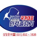 국가대표민락줄넘기장
