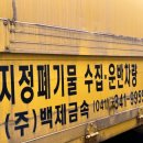 백제금속(주) 이미지