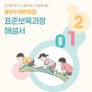 보육과정 이미지