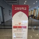 고려대학교 법무대학원 | [직장인- 대학원 도전] 고려대학교 법무대학원 입학식 후기