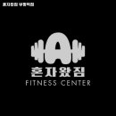 혼자왔짐 이미지