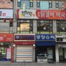 닭이봉 닭갈비 이미지