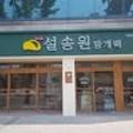 설송원망개떡대구