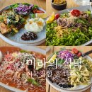 미양작은도서관 | 안성 맛집 숨은 보석같은 미라의식탁 매일 다른 메뉴