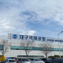 대구공항 이미지