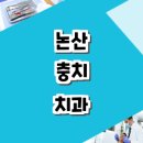 파리바게뜨 대전중리점 | 치과 추천 신경치료 잘하는곳 잇몸 가격 비용 금액 후기 스케일링 사랑니 임플란트 교정 미백 야간진료...