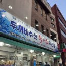 대전 대흥동 횟집, 두꺼비수산 활어회후기! 가격,연어,메뉴판,도다리가격 알려드릴게요~