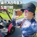 라스트점핑핏클럽 | 가성비 골프거리측정기 추천 도미 T80, 나파핏 가죽소재와 밀착 그립감이 돋보이는 이유