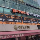 필라위드&키즈필라테스