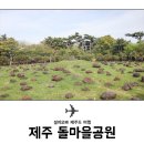 여행제주