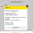 퍼스트온 | 롯데온 퍼스트맘 박스 당첨 후기