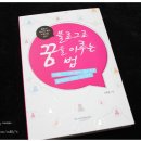 [블로그로꿈을 이루는법]돈만버는'블로거지'가아니라'드림로거'가되자!