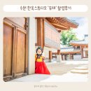 장안한옥 | 수원 돌사진 한옥스튜디오 유채 돌촬영후기