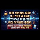 쿠팡 개인정보 유출... 내 &#39;공동현관 비번&#39;도 털렸는지 확인하세요 이미지