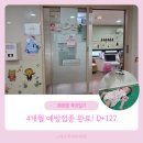 곰돌이약국 | 4개월 예방접종 후기 │ 아이제일산부인과 소아청소년과 방문기와 접종 정보