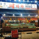 일촌회마차 - 동작구 신대방길 67 | 일촌회마차