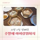 시시호시잠실 팝업 구경, 몽중헌 방이, 와일드로봇 영화와 함께한 주말육아
