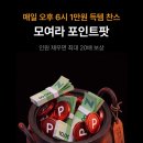 이따 지그재그 포인트팟 할 사람 이미지