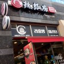 [맛집] 평범하고 깔끔하면서 작은 마라탕집 라홍방 마라탕 민락코스트코점