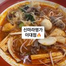신마라명가