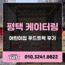 더샵어린이집 | 평택 케이터링 업체 어린이집 푸드트럭 행사 후기