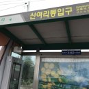토산2리마을회관 이미지