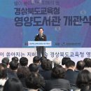 경상북도교육청예천도서관 이미지