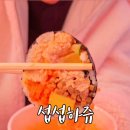 다시;봄김밥 이미지