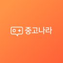 중고나라 이미지